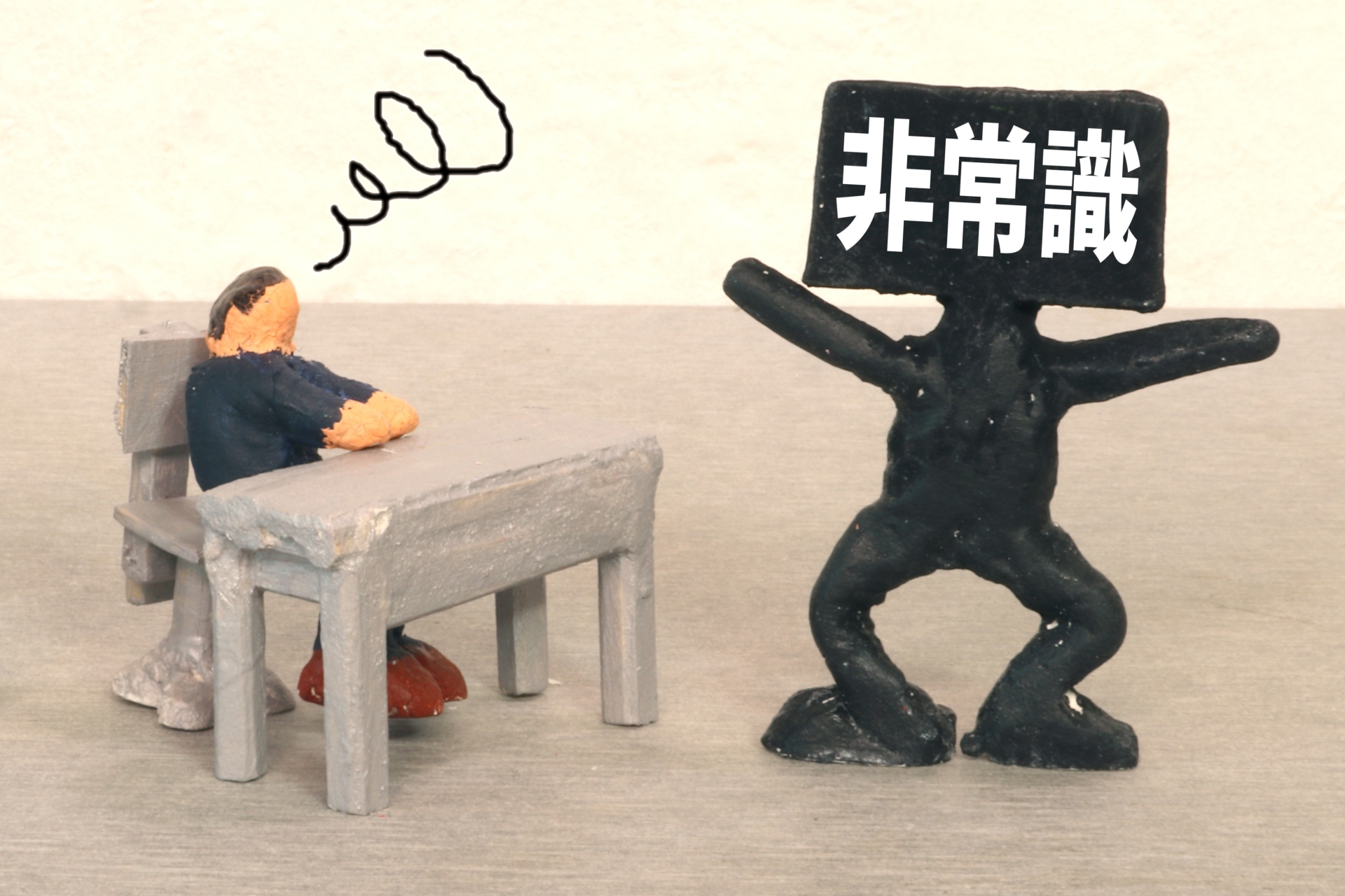 問題　非常識　パワハラ